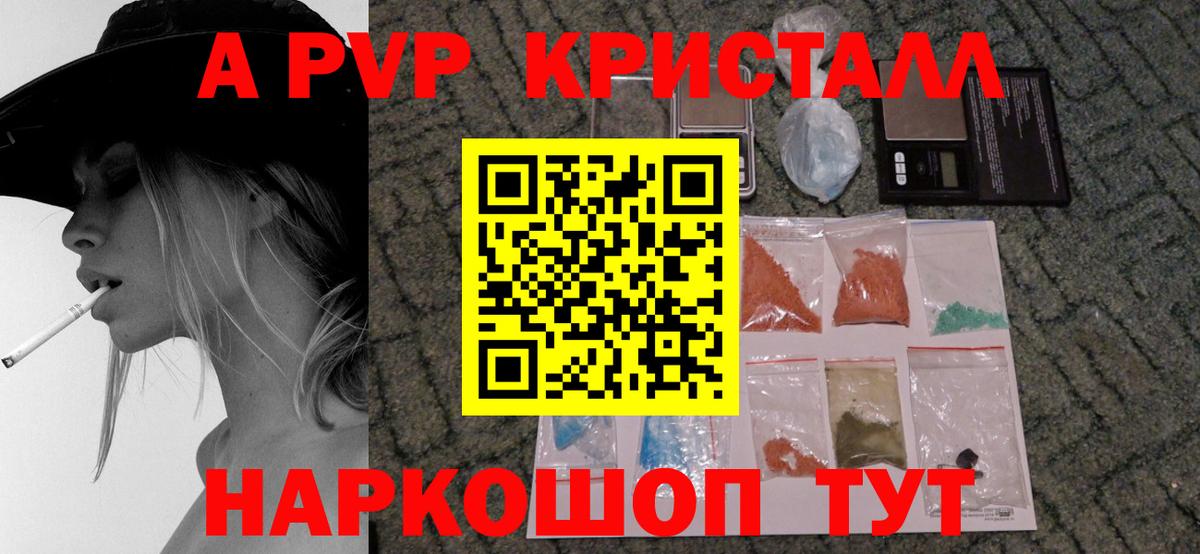 А ПВП  Альфа ПВП кристаллы  Вход с VPN  Полысаево 