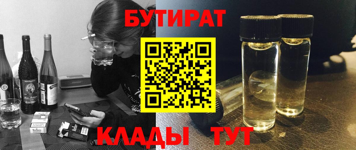 Бутират бутик Полысаево