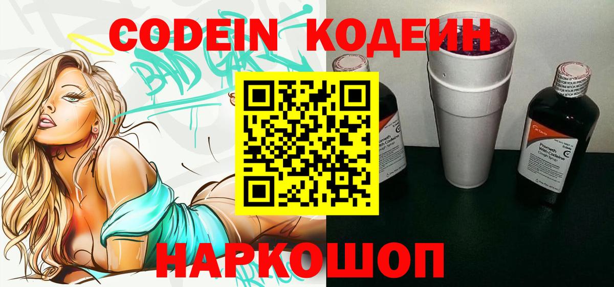 Полысаево  Кодеин напиток Lean (лин)  Вход с VPN  Кодеин напиток Lean (лин) 