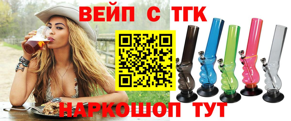 Полысаево  ТГК гашишное масло  ТГК вейп  Вход с VPN 